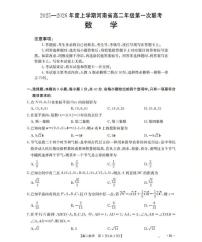 河南省2025-2026学年高二上学期第一次联考数学试题（月考）