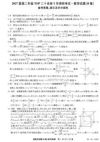 河南省TOP二十名校2025-2026学年高二上学期十月调研考试数学试题（B卷）（月考）