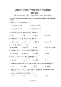 河南省开封高级中学2025-2026学年高一上学期10月质量检测数学试题（月考）