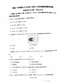 河北省邯郸市魏县第一中学、衡水市第十三中学2025-2026学年高一上学期10月份质量检测数学试卷（月考）