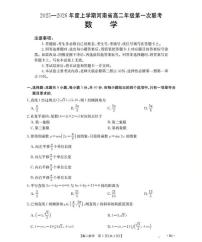 河南省部分校2025-2026学年高二上学期第一次联考数学试题（北师大版）（月考）
