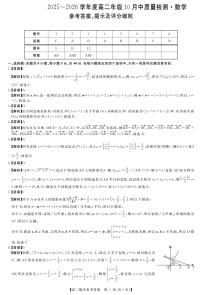 河南省多校2025-2026学年高二上学期10月中质量检测数学试题（月考）