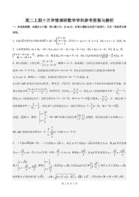 河南省郑州市第二高级中学2025-2026学年高二上学期十月学情调研数学试卷（月考）