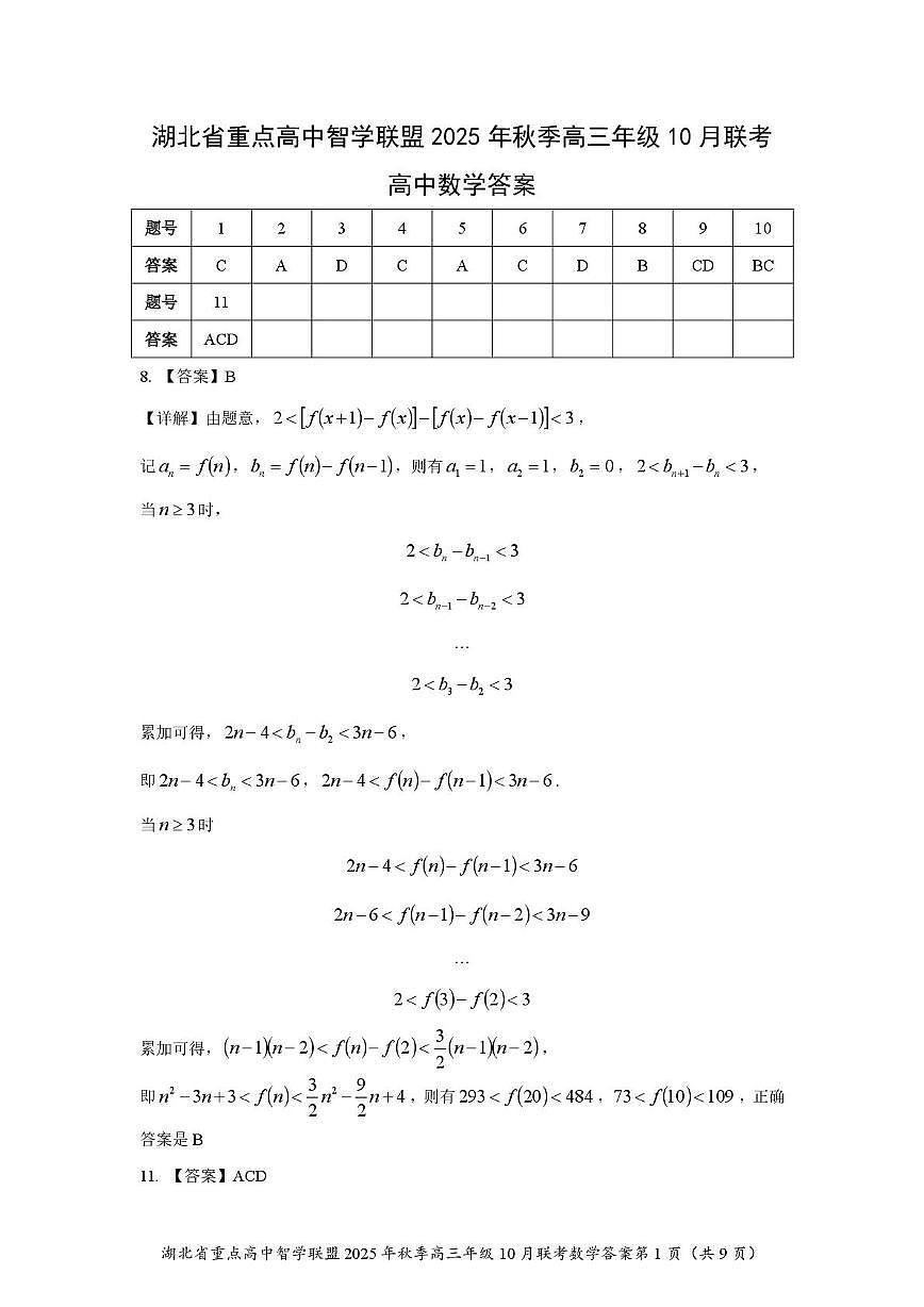 智学10月DA第1页