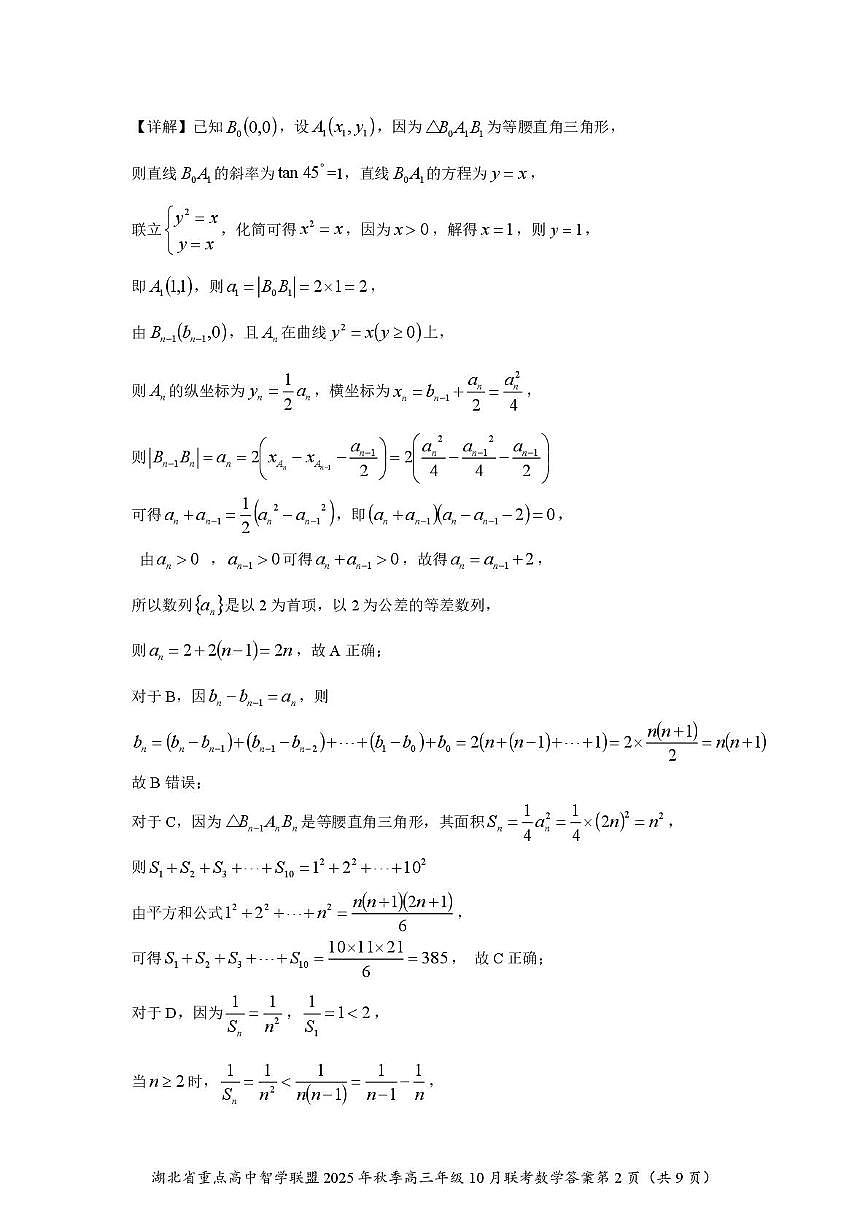 智学10月DA第2页