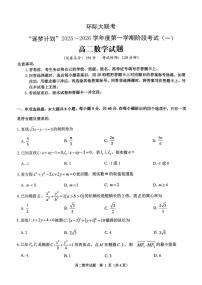 河南驻马店市“逐梦计划”环际大联考2025-2026学年高一上学期阶段考试（一）数学试题（月考）