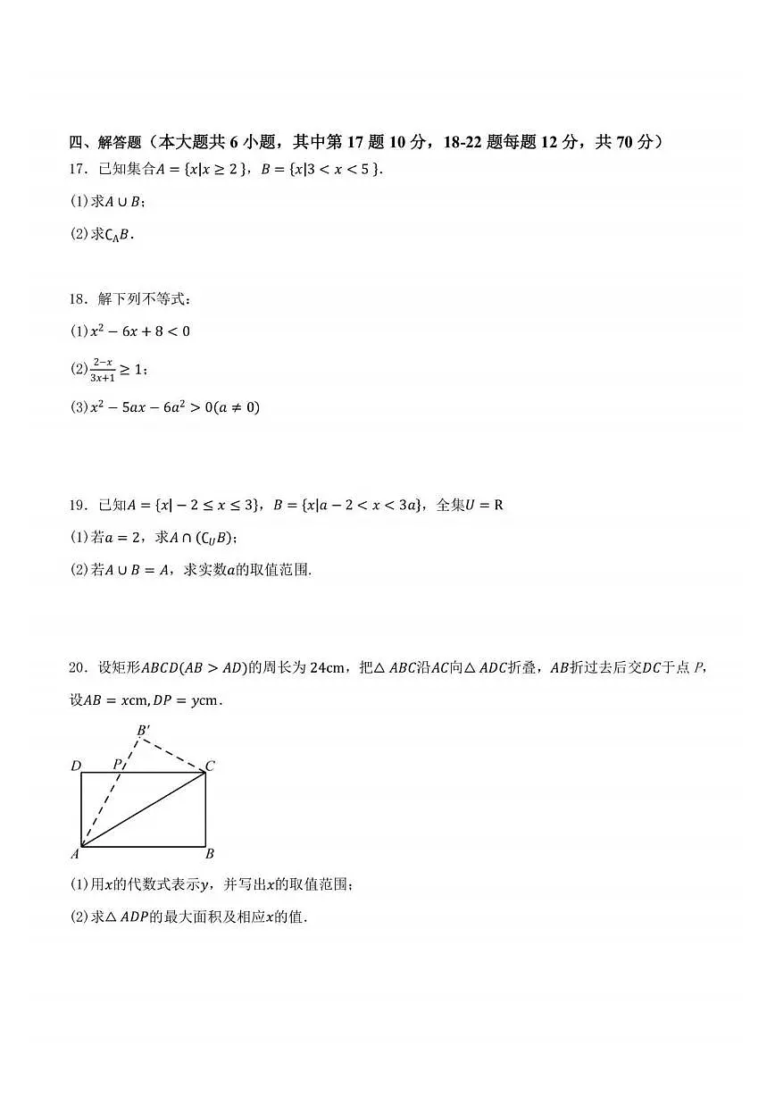 黑龙江省哈尔滨市德强高级中学2025-2026学年高一上学期9月验收考试数学试卷(月考)第3页
