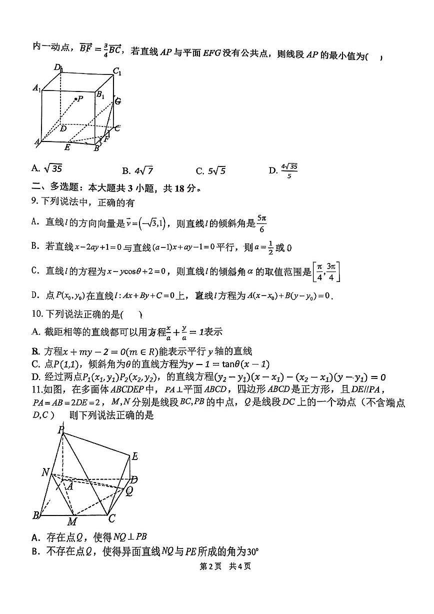 江苏省梅村高级中学2025-2026学年高二上学期10月阶段检测数学试题(月考)第2页