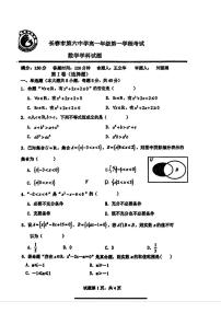 吉林省长春市第六中学2025-2026学年高一上学期第一学程考试数学试卷（月考）