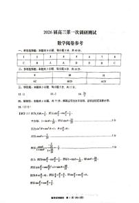 江苏省南通市海门区2025-2026学年高三上学期第一次调研测试数学试卷（月考）