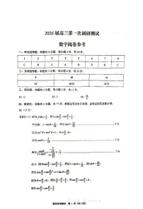 江苏省南通市海门区2025-2026学年高三上学期第一次调研测试数学试卷（月考）