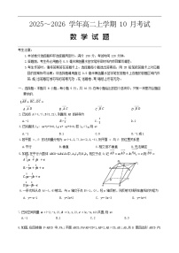河北省保定市八校联考2025-2026学年高二上学期10月考试 数学试卷