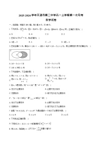 天津市第二中学2025-2026学年高一上学期10月月考数学试卷