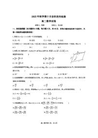 江苏省无锡市市北高级中学2025-2026学年高二上学期10月阶段性检测数学试题（月考）