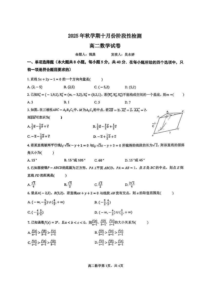 江苏省无锡市市北高级中学2025-2026学年高二上学期10月阶段性检测数学试题(月考)第1页