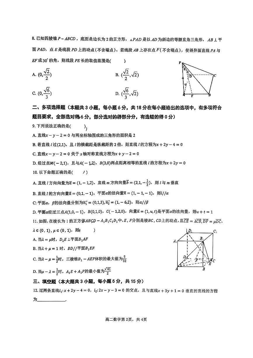 江苏省无锡市市北高级中学2025-2026学年高二上学期10月阶段性检测数学试题(月考)第2页