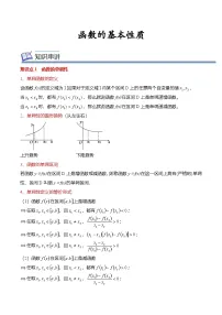 （人教A版）必修一高一数学上册期中复习训练 函数的基本性质（2份，原卷版+教师版）