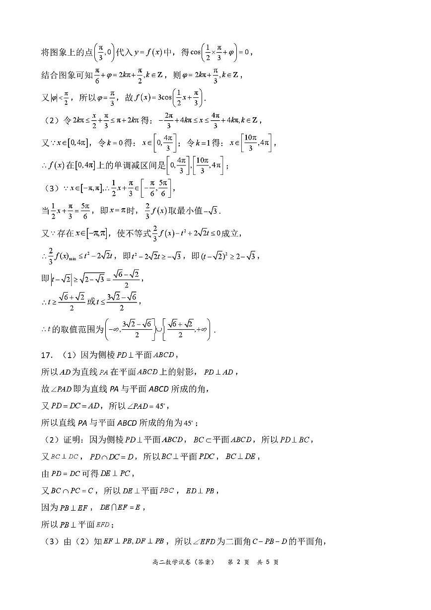 高二数学参考答案(10月份)第2页