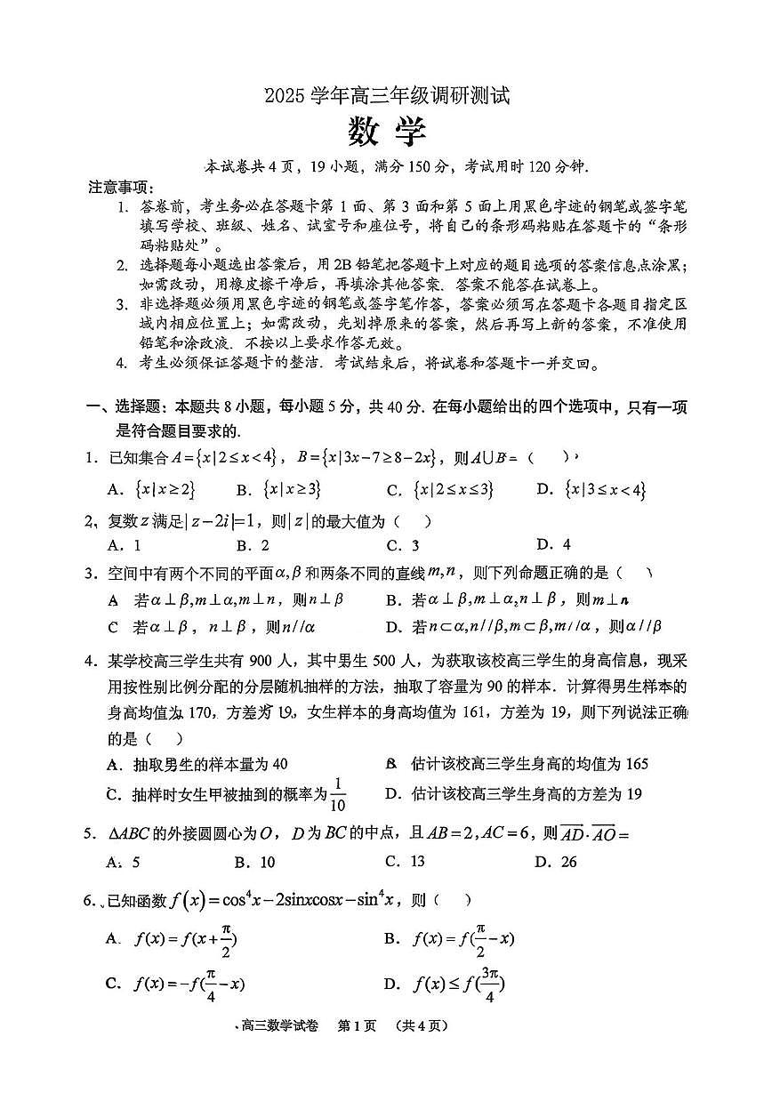 广州市荔湾区2026届高三上学期10月调研数学试题+答案第1页
