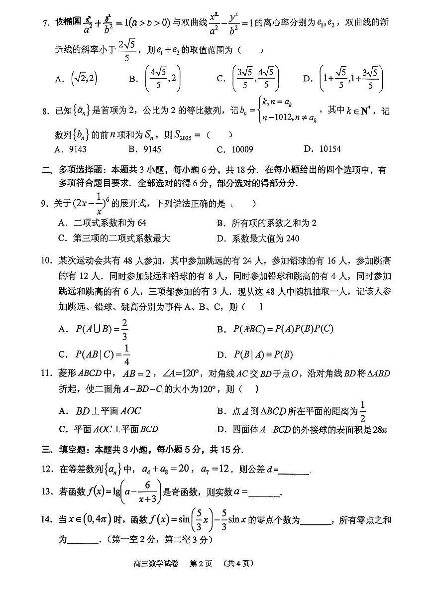 广州市荔湾区2026届高三上学期10月调研数学试题+答案第2页