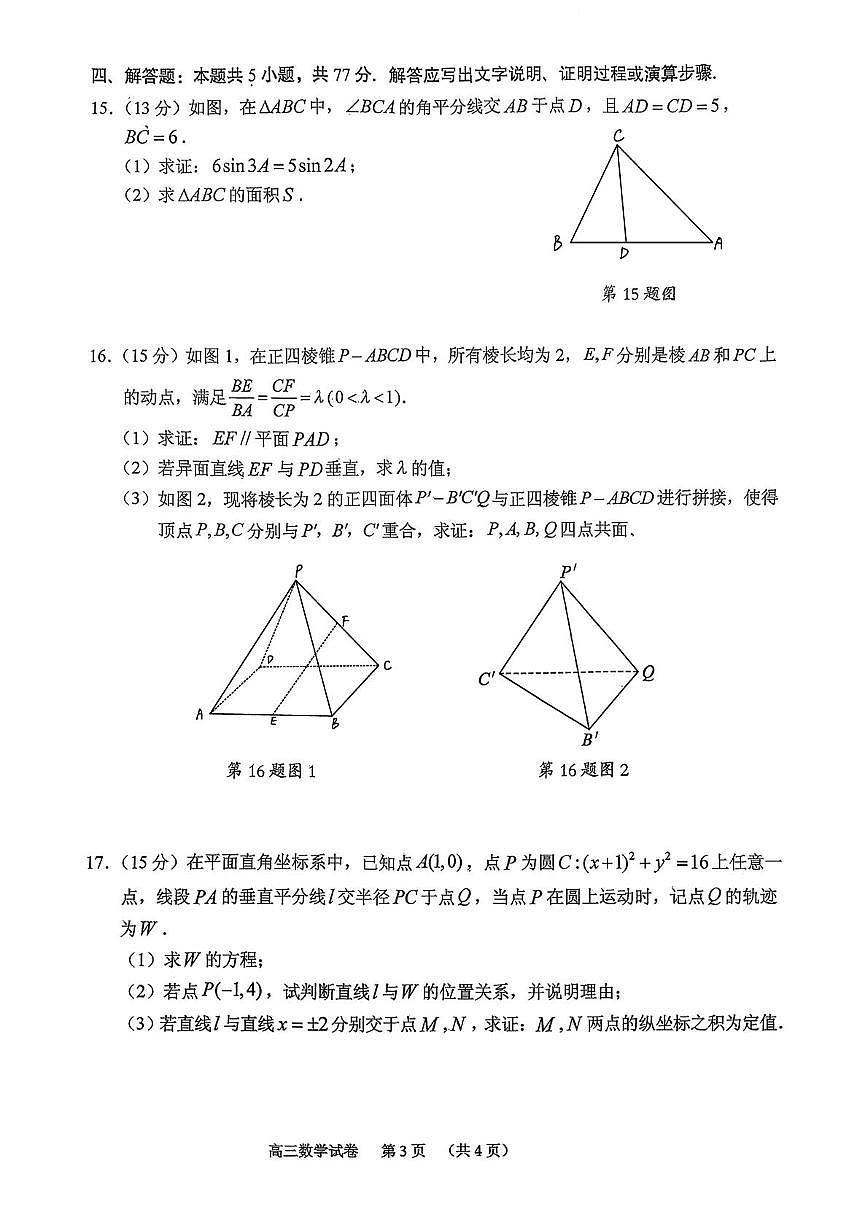 广州市荔湾区2026届高三上学期10月调研数学试题+答案第3页