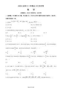 2025北京十一中高三上10月月考数学（教师版）