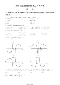 2025北京北师大附中高三上10月月考数学（教师版）