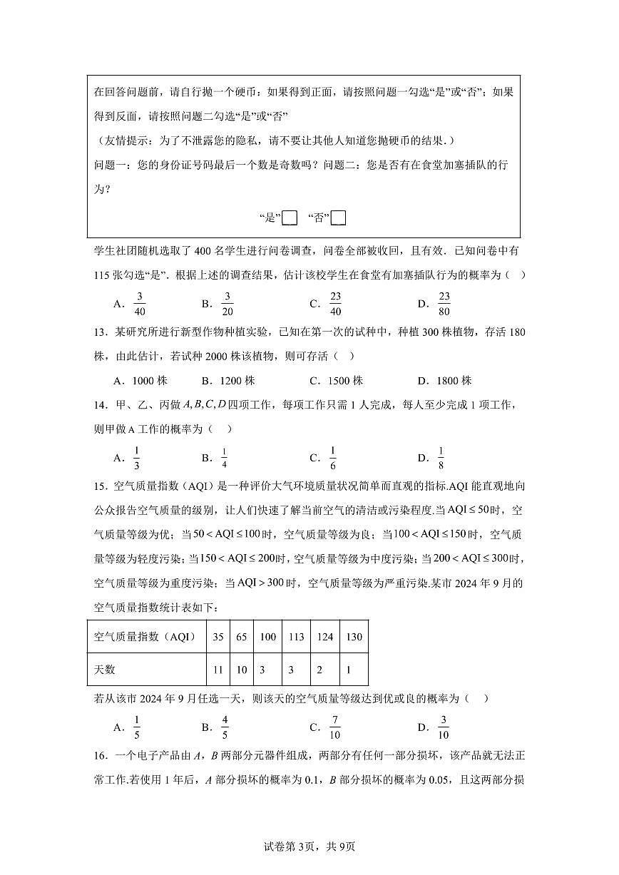 高中数学高考数学第一轮复习专项练习概率练习含答案(40题)第3页