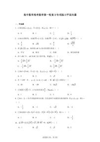 高中数学高考数学第一轮复习专项练习平面向量练习含答案(20题)