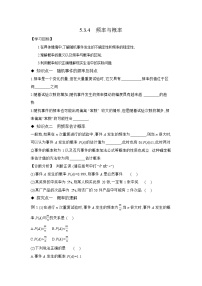 高中人教B版 (2019)频率与概率导学案