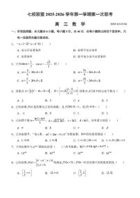 江苏省扬州市七校联盟2025-2026学年高三上学期10月联考数学试题（月考）