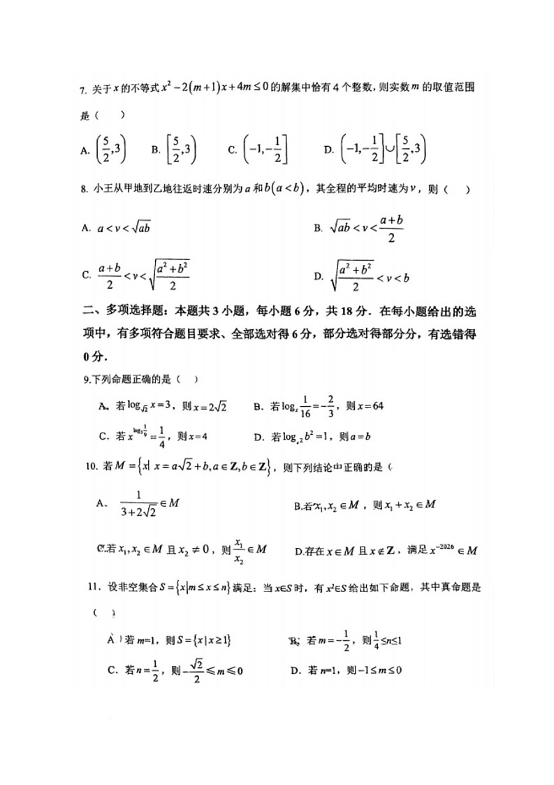 江苏省扬州中学2025-2026学年高一上学期质量评估数学试卷(月考)第2页