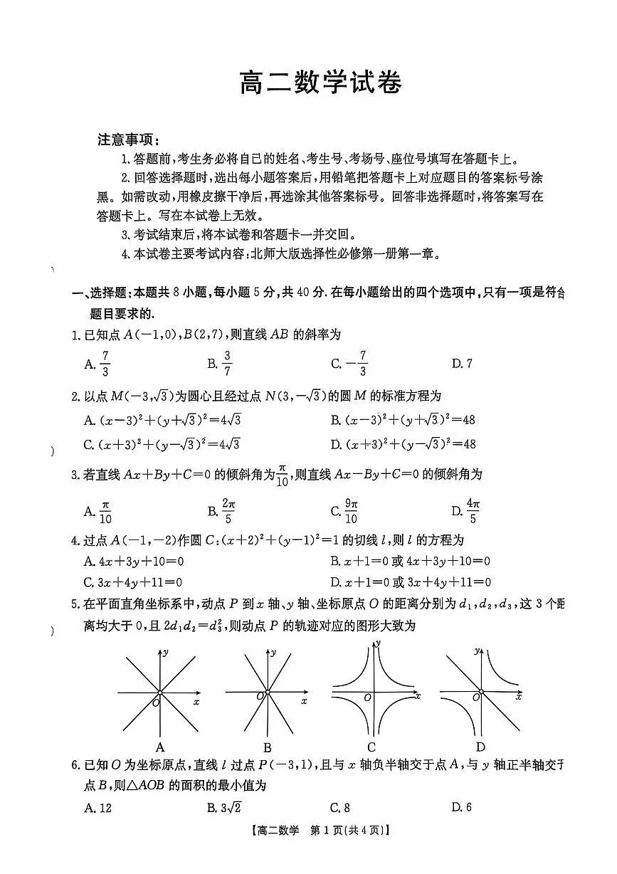 江西省九江市第三中学等校2025-2026学年高二上学期10月联考数学试题(月考)第1页
