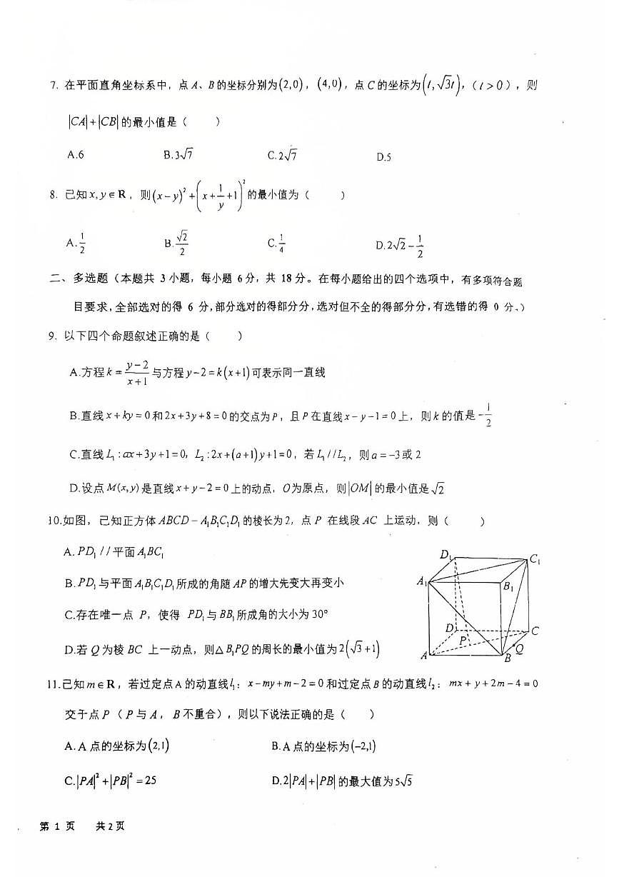 江西省玉山县第一中学2025-2026学年高二上学期第一次集中训练数学试题(月考)第2页