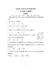 辽宁省沈阳市第一二0中学2025-2026学年高二上学期第一次质量监测（10月）数学试题（月考）