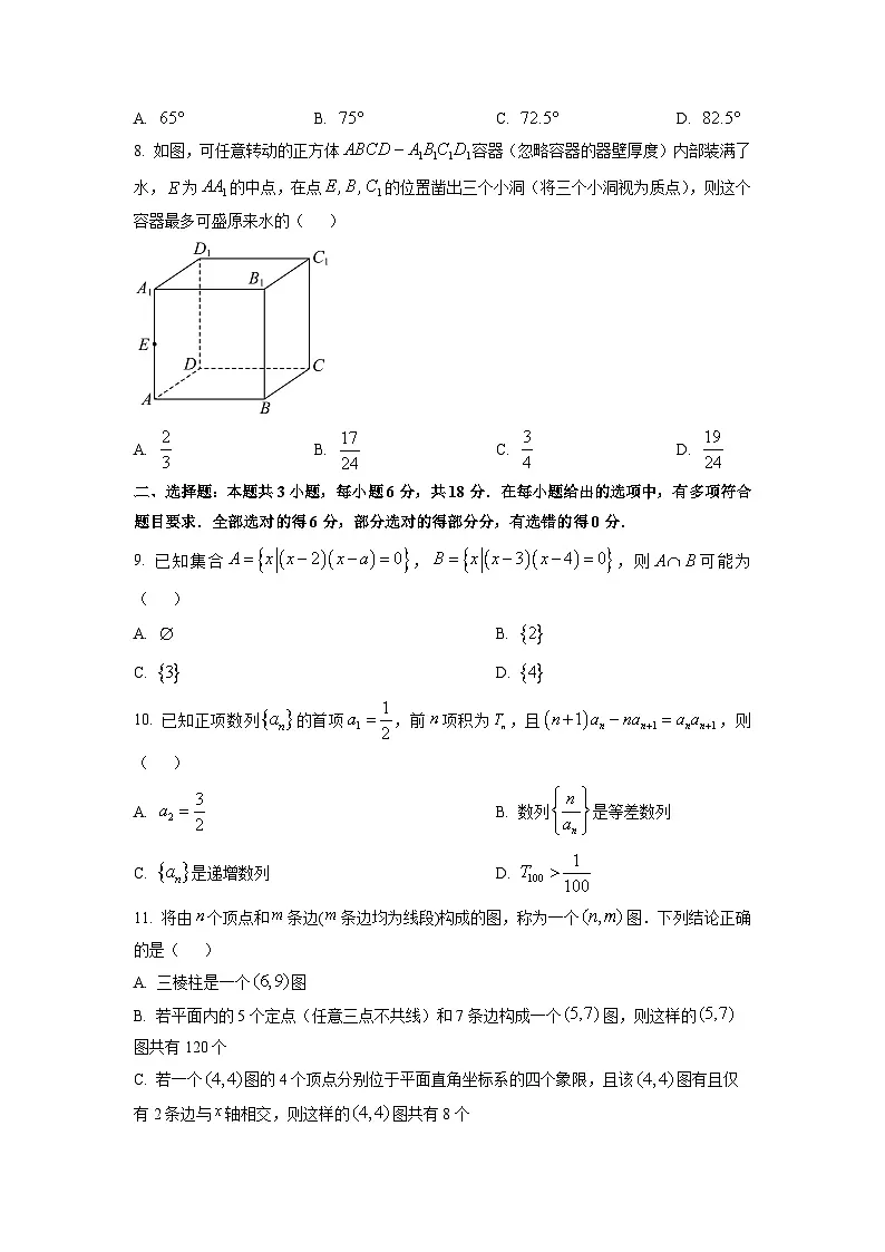 广西壮族自治区柳州市部分学校2026届高三上学期开学联考数学试卷(学生版)第2页