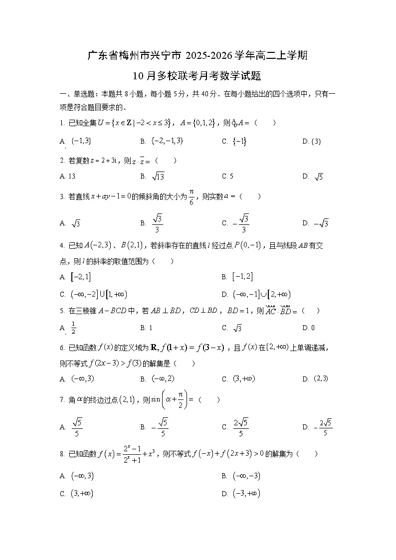 广东省梅州市兴宁市2025-2026学年高二上学期10月多校联考月考数学试卷(学生版)第1页