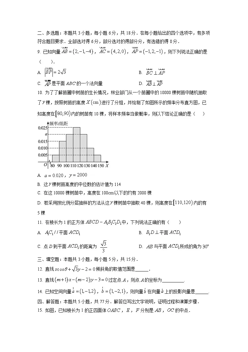 广东省梅州市兴宁市2025-2026学年高二上学期10月多校联考月考数学试卷(学生版)第2页