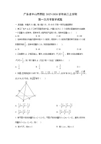 广东省中山市某校2025-2026学年高二上学期第一次月考数学试卷（学生版）