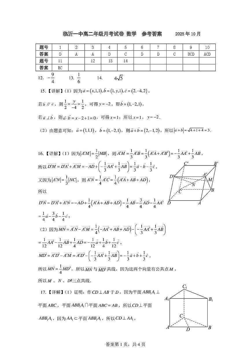 临沂一中高二年级月考试卷数学 参考答案第1页