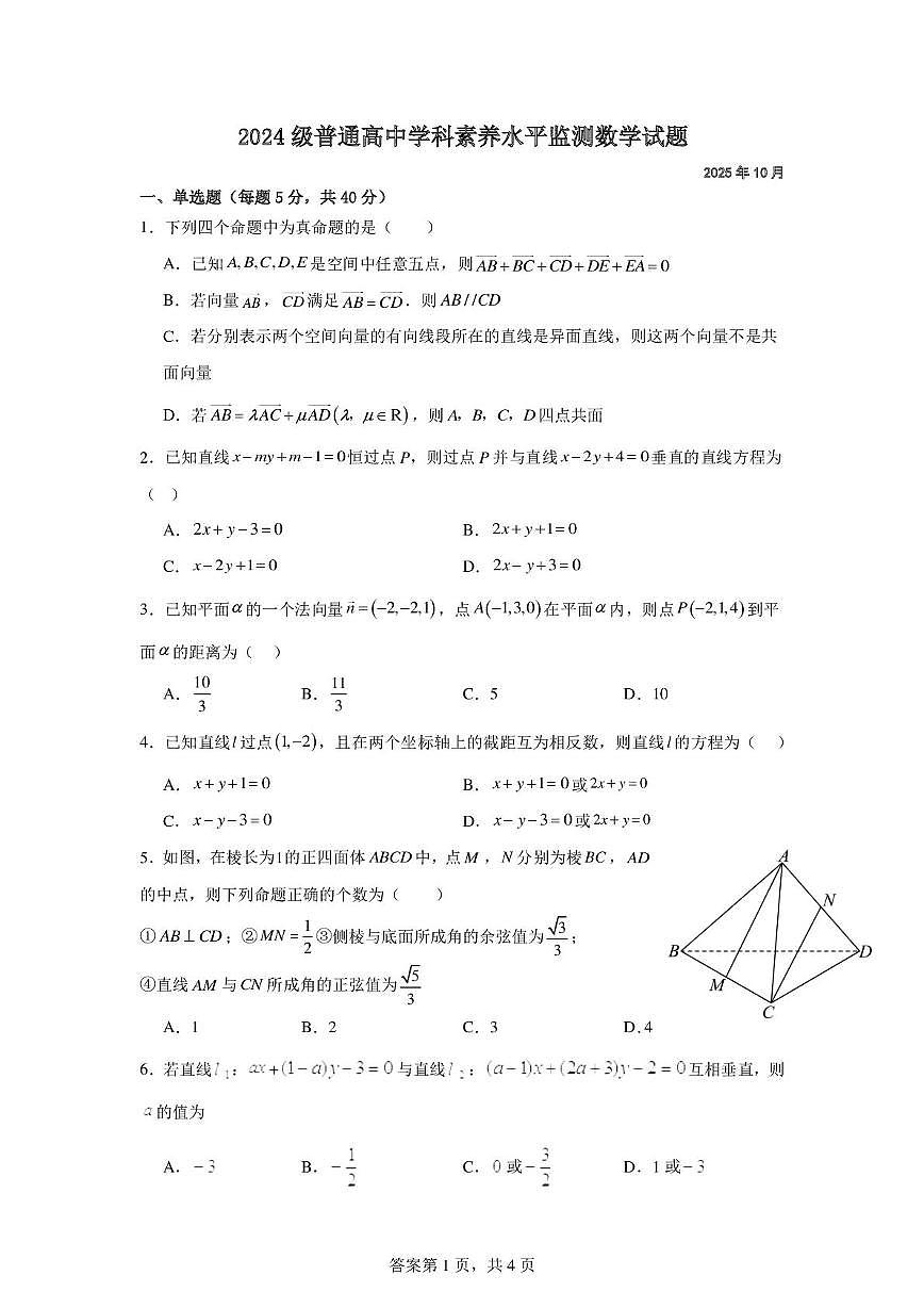 临沂一中高二年级月考试卷数学 (sj)第1页