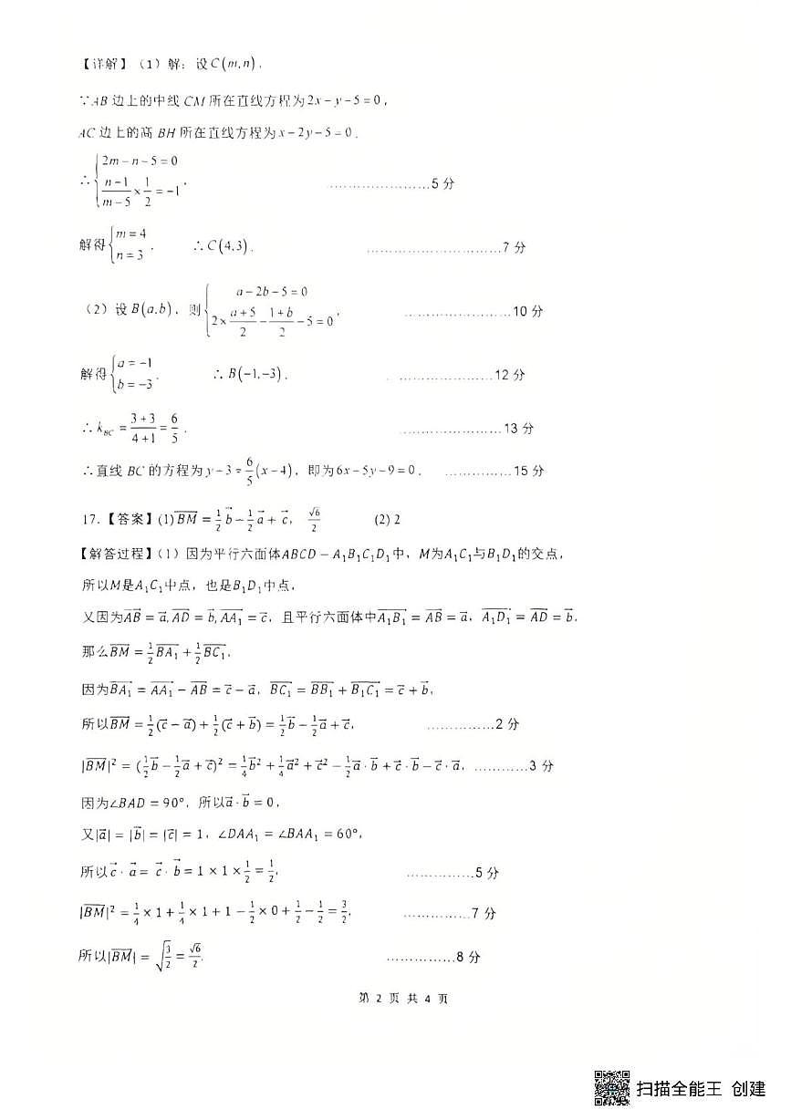 数学答案第2页