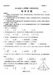 山东省日照实验高级中学2025-2026学年高二上学期第一次阶段性考试数学试题（月考）