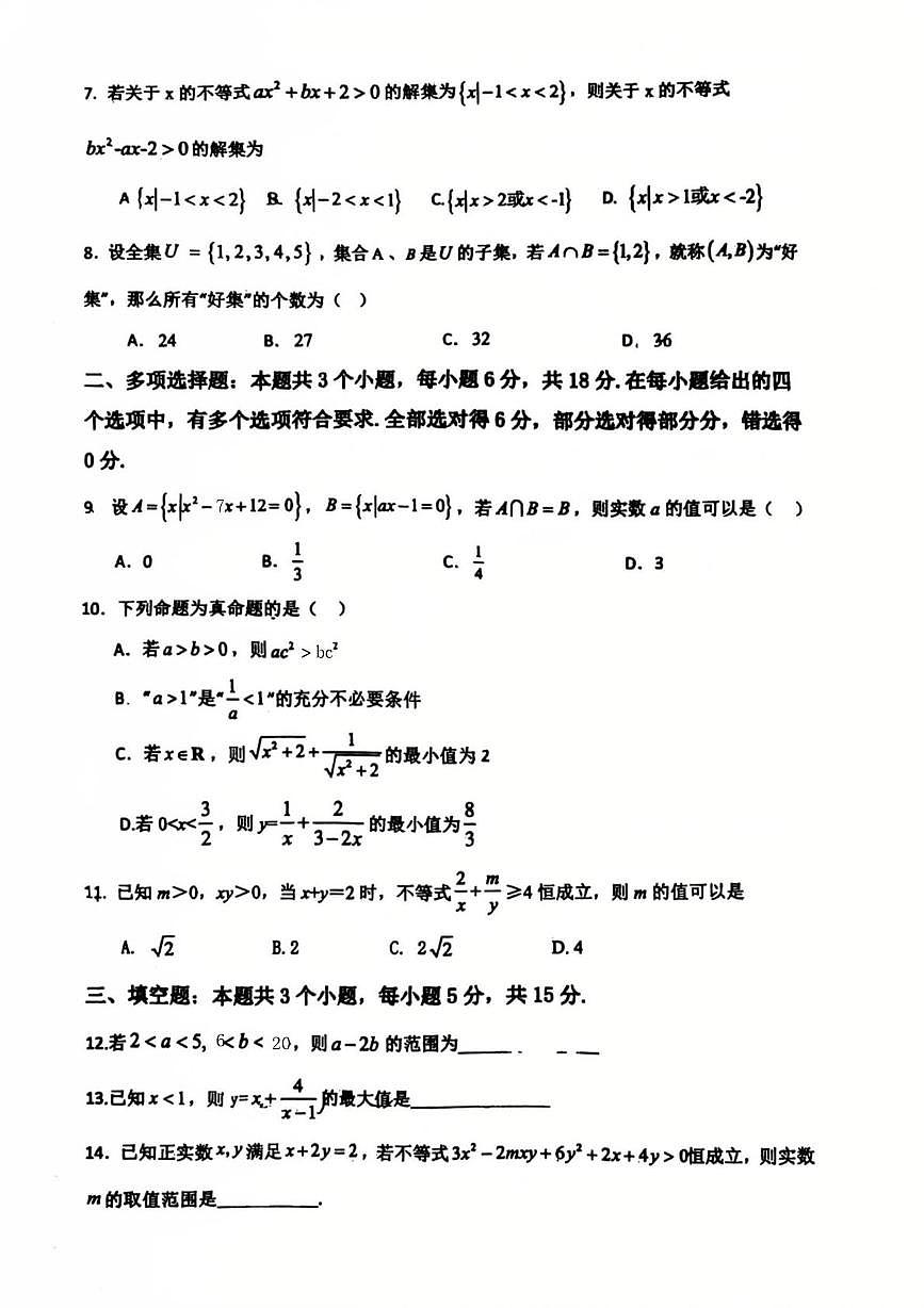 山东省日照实验高级中学2025-2026学年高一上学期第一次阶段性考试数学试题(月考)第2页