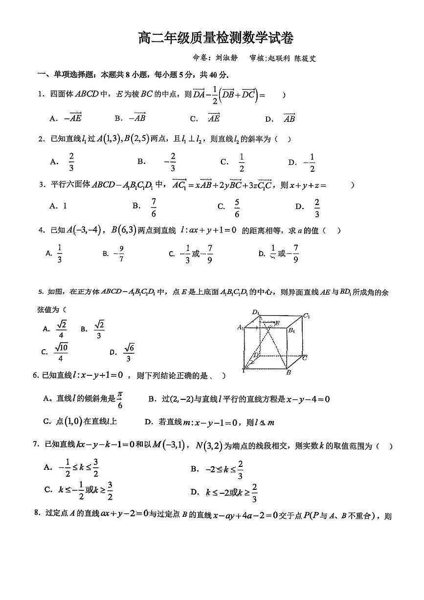 山东省滕州市第二中学2025-2026学年高二上学期10月质量检测数学试卷(月考)第1页