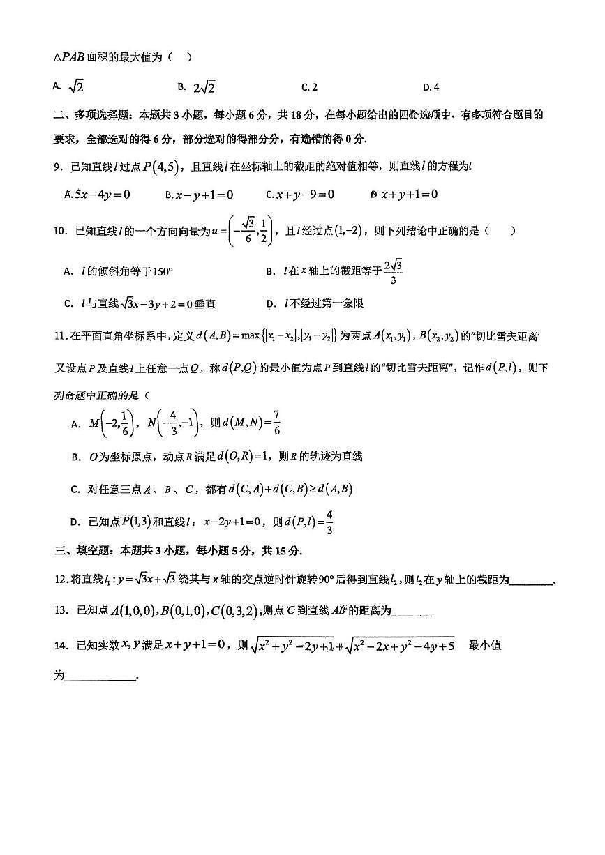 山东省滕州市第二中学2025-2026学年高二上学期10月质量检测数学试卷(月考)第2页