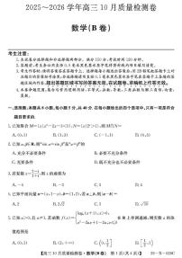 山西省太原市部分学校2025-2026学年高三上学期10月质量检测数学试题(B卷)（月考）