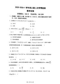 山西省大同市第一中学校2025-2026学年高三上学期第二次学情检测数学试卷（月考）