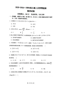 山西省大同市第一中学校2025-2026学年高三上学期第二次学情检测数学试卷（月考）