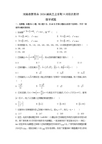 河南省新未来2026届高三上学期9月联合测评数学试卷（学生版）